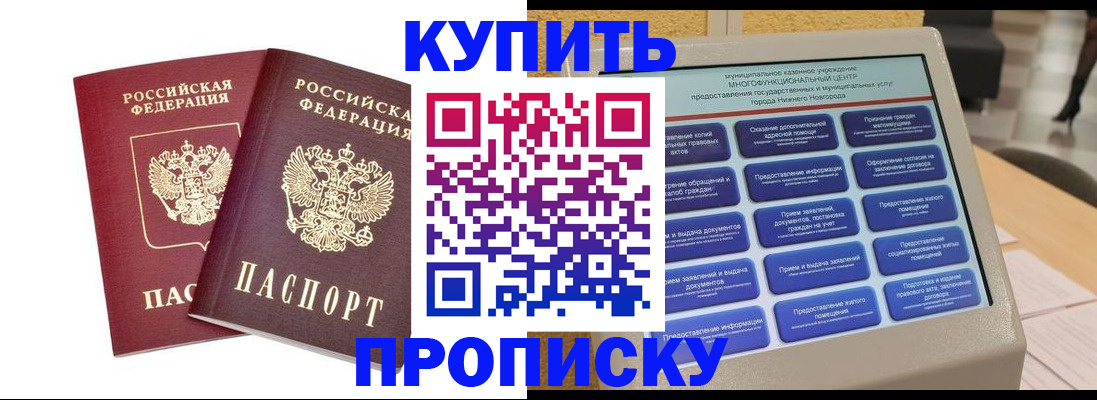 прописка для кредита в Поронайске