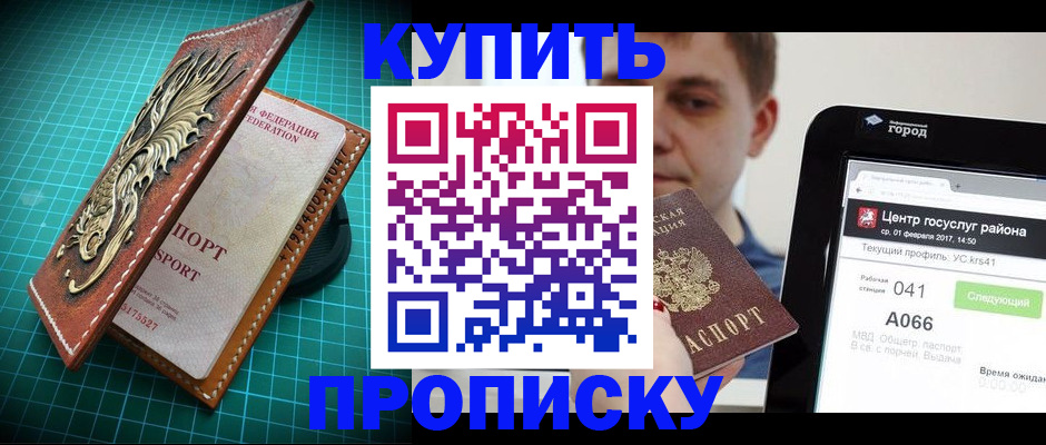 прописка регистрация в Поронайске