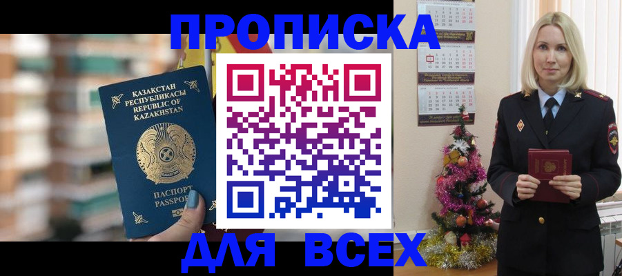 прописка для военкомата в Поронайске