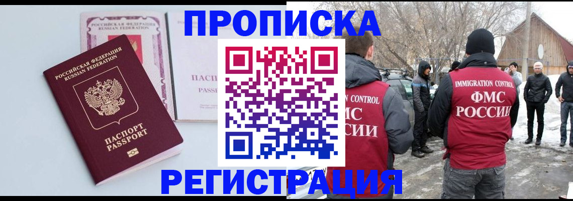 прописка поиск в Поронайске